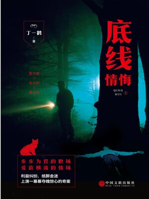 cover image of 情悔1